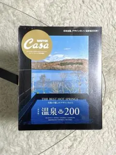 BRUTUS Casa 温泉200 特別編集