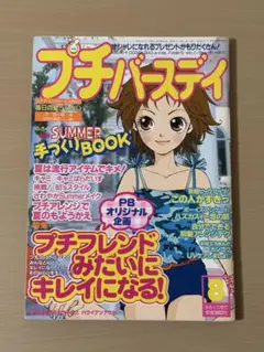 初版】プリティーリズム プリズムスタービジュアルブック Gakken Mook