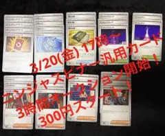 ポケモンカード　ニンジャスピナー　汎用カード　まとめ売り