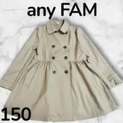 【美品】any FAM エニィファム キッズ コート 150 ベージュ 女の子