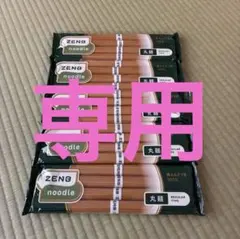 ZENB 丸麺　５袋　ゼンブヌードル　グルテンフリーのサムネイル