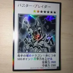 遊戯王 バスター・ブレイダー モンスターカード(MANGA-STYLEカード)