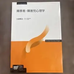 2026年最新】放送大学心理の人気アイテム - メルカリ