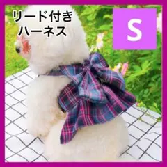 【新品】犬服　ドッグ服　リード　ハーネス　リードつき　おしゃれ　チェック　リボン