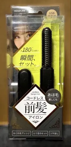 コイズミ ヘアアイロン コードレス 前髪アイロン USB充電式 持ち運び