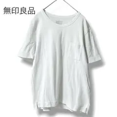 【無印良品】Lサイズ　シンプル白Tシャツ　大きいサイズ　重ね着　着回し万能