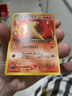 旧裏】【美品】わるいバクフーン ☆ 拡張パック第4弾 闇、そして光へ