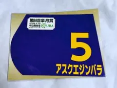 ドゥーラ ミニゼッケン 秋華賞 2023 競馬 JRA ウマ娘 - メルカリ
