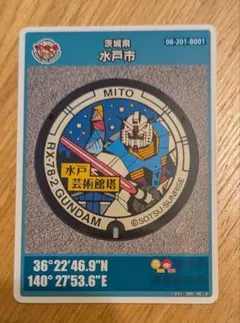 水戸市 RX-78-2 GUNDAM マンホールカード