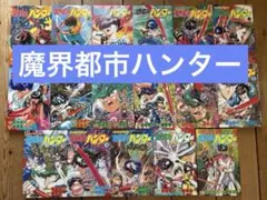 2025年最新】魔界都市ハンター 全巻の人気アイテム - メルカリ