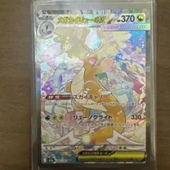 センタリング◎ メガカイリューex SAR 極美品 メガドリームex - メルカリ