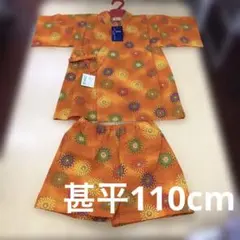 オレンジ花柄甚平 日本製110 cm