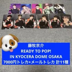 藤牧京介 コンプリートセット