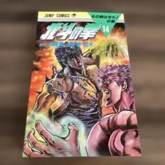 2026年最新】北斗の拳 初版の人気アイテム - メルカリ