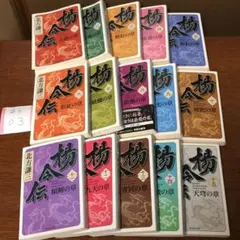 楊令伝 全巻 & 吹毛剣 計16冊セット 北方謙三 - メルカリ