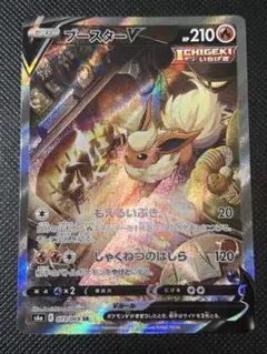 2025年最新】ブースターv saの人気アイテム - メルカリ