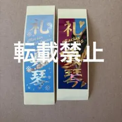 七海ひろき 千社札 4枚セット - メルカリ
