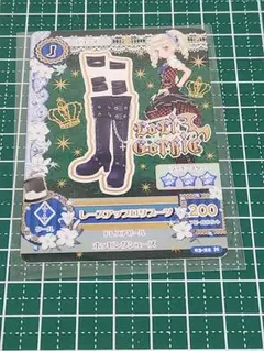 アイカツ　アイカツカード　レースアップロリブーツ　ユリカ