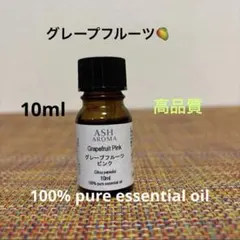 ●高品質●グレープフルーツ●エッセンシャルオイル●リフレッシュのサムネイル