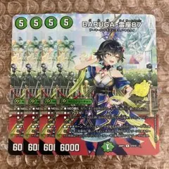 BARUGA-雷座87 バルガライザー87 ドラゴン娘 4枚
