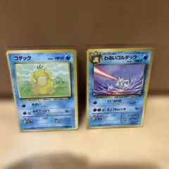 現物２枚 コダック わるいゴルダック ポケモンカード　旧裏面 未使用 美品 ポケモンカード 旧裏 コダック わるいゴルダック 2枚セット - メルカリ