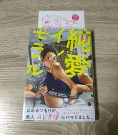 純情愛インモラル　特典付