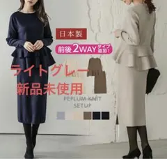 新品　ラジエム　セットアップ