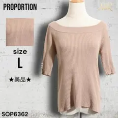 ★美品★ PROPORTION　ニット　五分袖　無地　リブニット　ボートネック