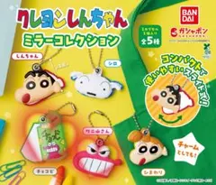 クレヨンしんちゃん ミラーコレクション チョコビ ワニ山さん