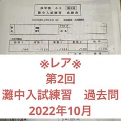 2026年最新】浜学園灘中オープンの人気アイテム - メルカリ