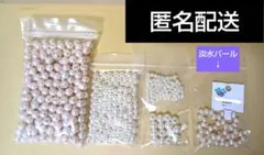 ホワイトパール系ビーズ セット＋淡水パール　匿名配送