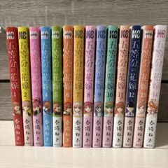 五等分の花嫁 全14巻セット