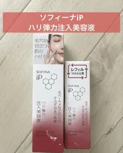 ソフィーナiP ハリ弾力注入美容液 本体 40g ＆レフィル 40gのサムネイル