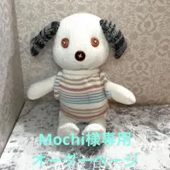 Mochi様専用オーダーページ　軍手犬