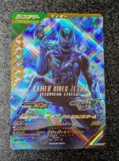 仮面ライダーゼッツ LR CX05-001　ガンバレジェンズ 仮面ライダーバトル