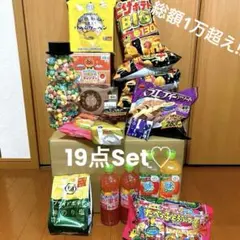 お菓子・ジュースまとめ売り☆総額1万相当！