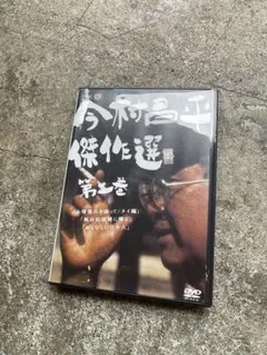 DVD 今村昌平 傑作選 第三巻 続・未帰還兵を追って からゆきさん 他