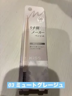 Kissうす眉メーカーペンシル03ミュートグレージュのサムネイル