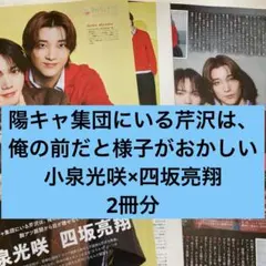 小泉光咲 四坂亮翔 陽キャ集団 切り抜き