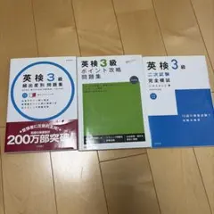 英検3級頻出度別問題集