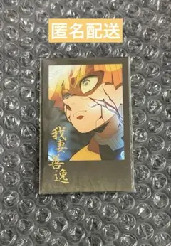 ★匿名配送★ 【鬼滅の刃】 ダイニング お楽しみくじ 我妻善逸 チェキ