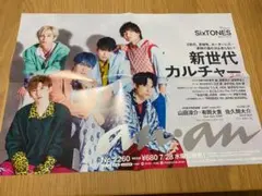 【レア】SixTONES anan No.2260 非売品ポスター