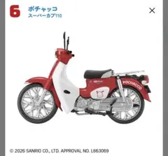 ホンダ　スーパーカブ　サンリオ　SuperCub　ポチャッコ