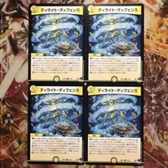 ディライトディフェンス 4枚セット