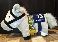 サラブレッドコレクション　ふわふわBIG　ぬいぐるみ　ゴールドシップ