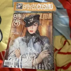 COSMOPOLITAN 2018年1月号 中国版 雑誌