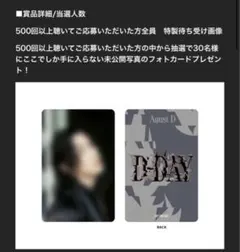 Agust D D-DAY 当選　トレカ　line music
