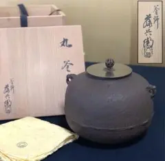 角谷莎村 朝鮮真形釜 共箱 (兄 人間国宝 角谷一圭) 茶釜 茶道具 k3694