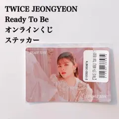【ラスト１枚】TWICE　ジョンヨン②　ReadyToBe　オンラインくじ　F賞
