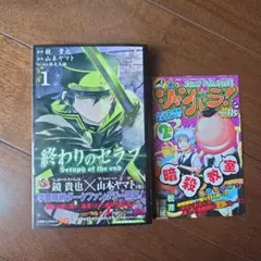 終わりのセラフ 1巻 初版 帯付きジャンパラ付き - メルカリ